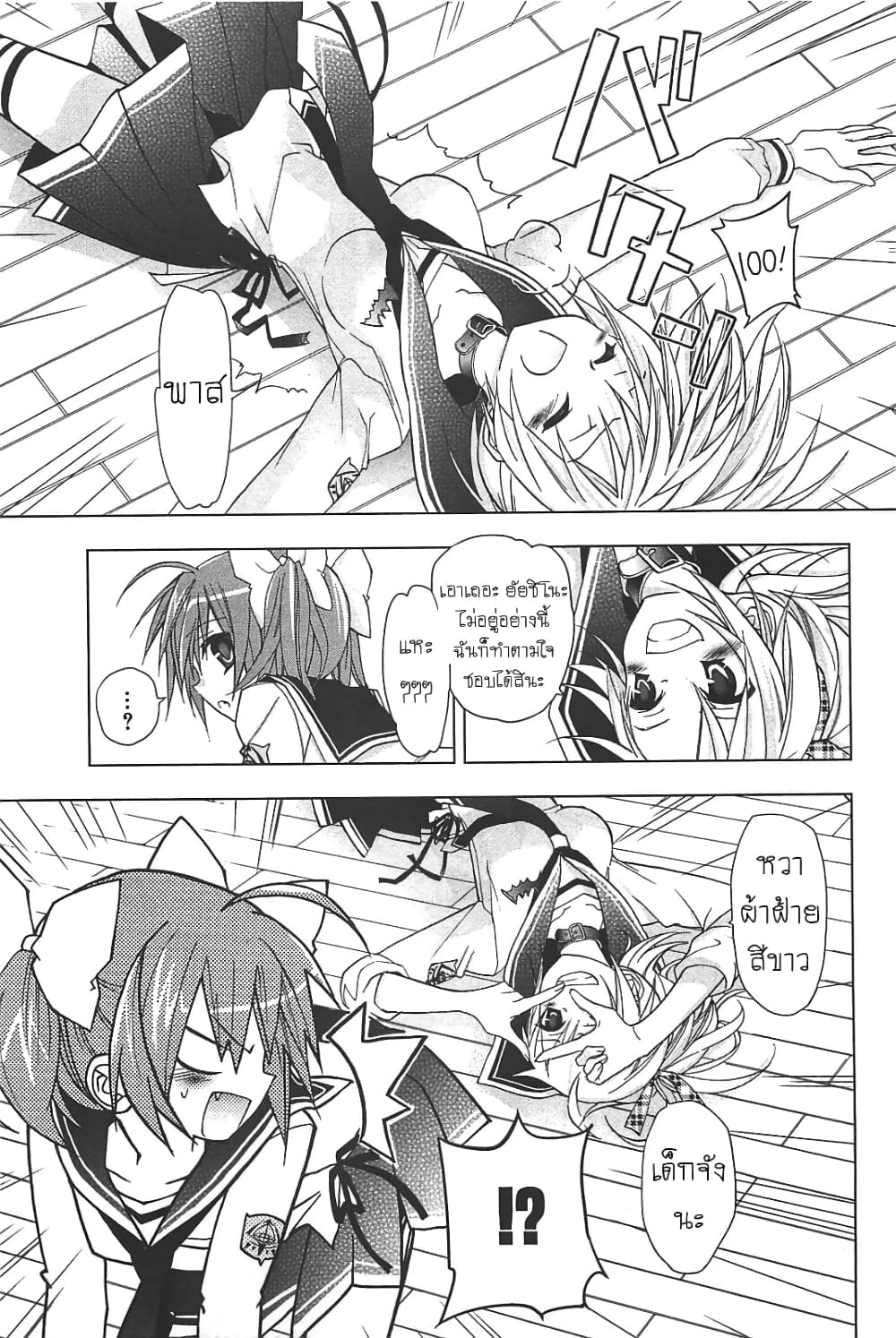 Hidan no Aria AA page 14