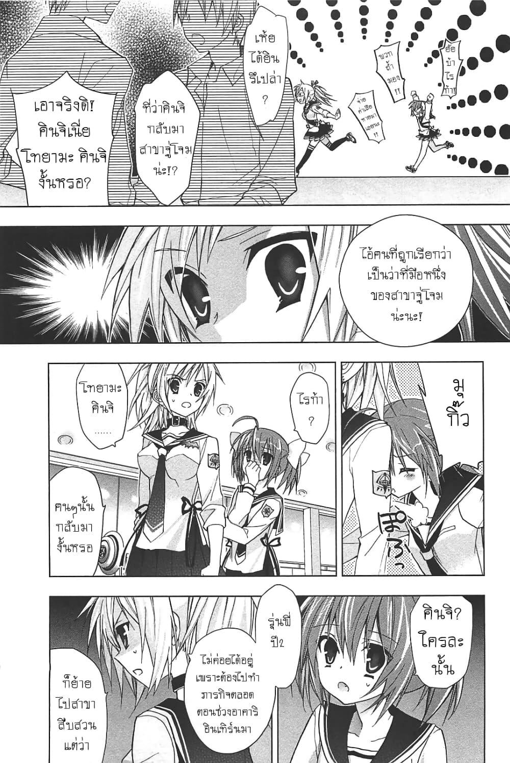 Hidan no Aria AA page 16