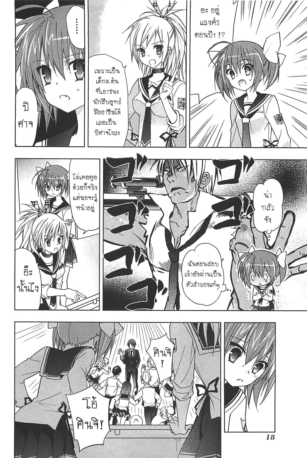 Hidan no Aria AA page 18