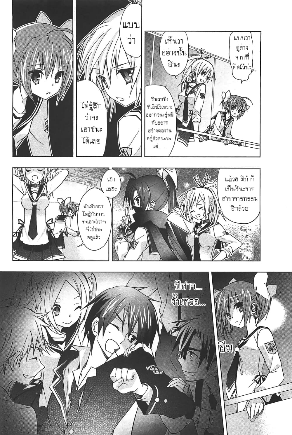 Hidan no Aria AA page 20