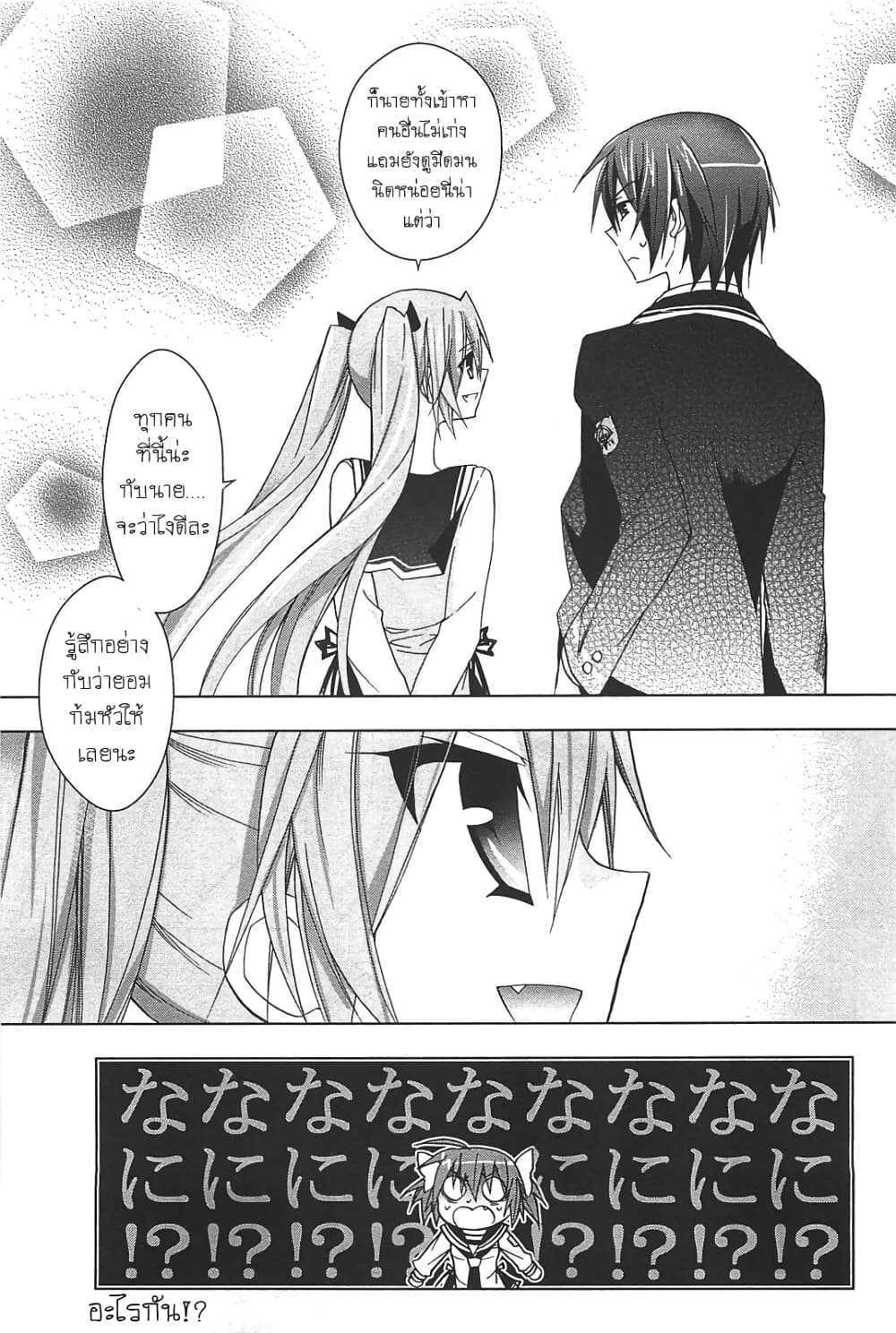 Hidan no Aria AA page 23