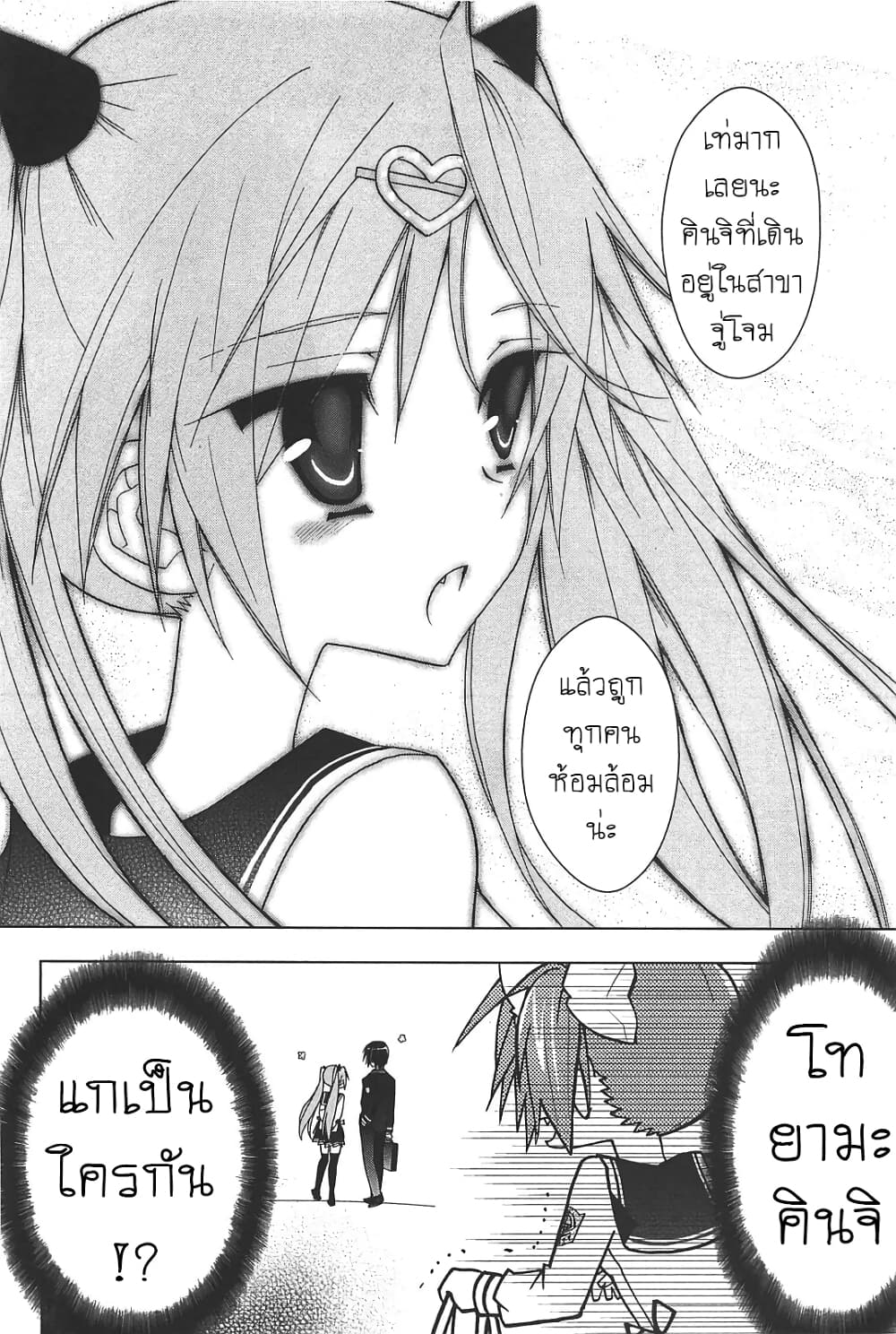 Hidan no Aria AA page 24