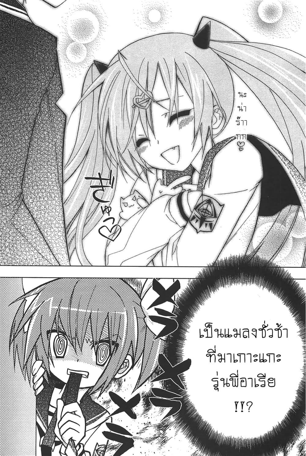 Hidan no Aria AA page 26