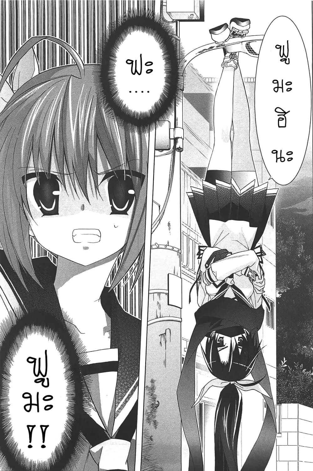 Hidan no Aria AA page 29