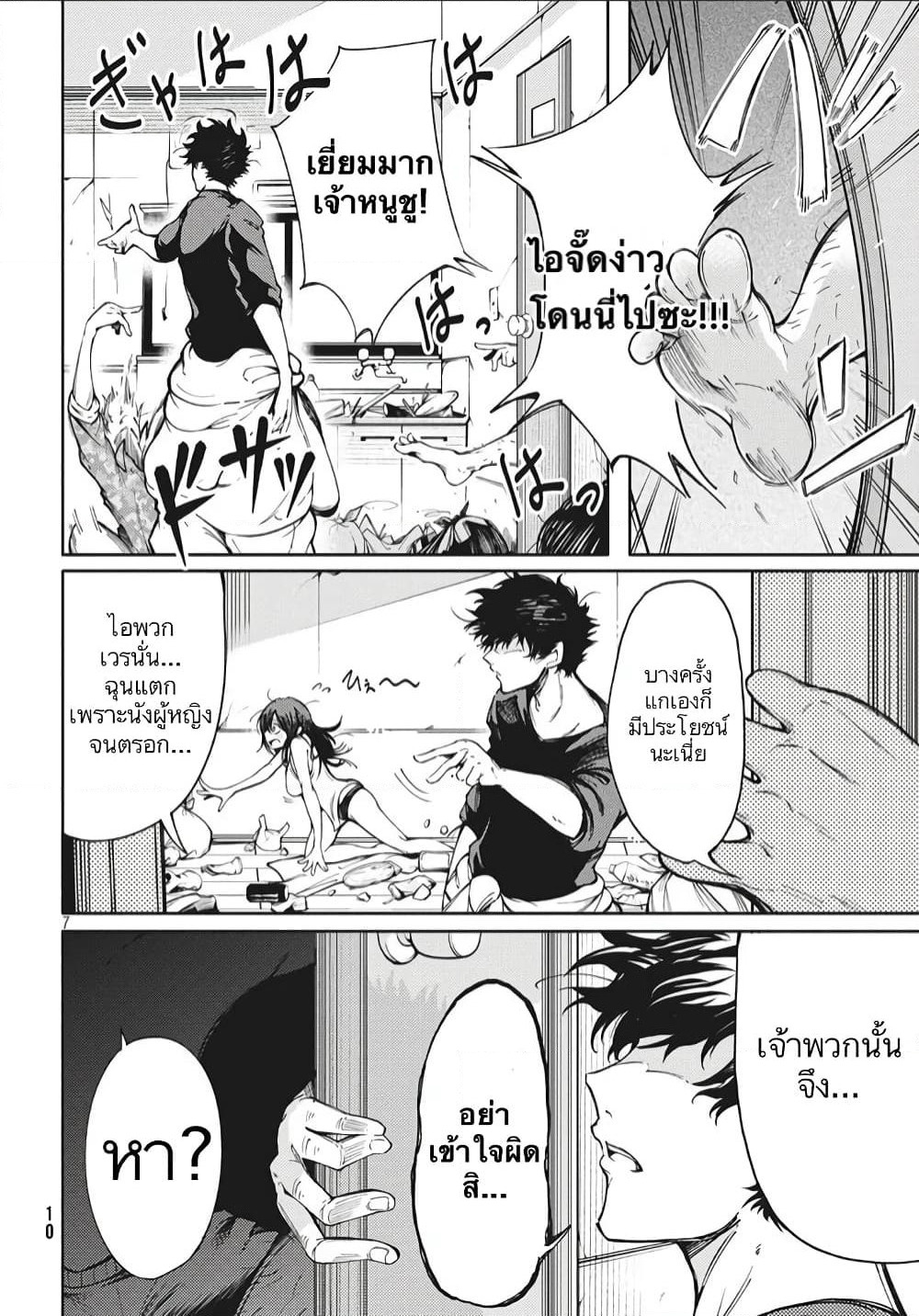 Hidarite no Tame no Nijuusou page 6