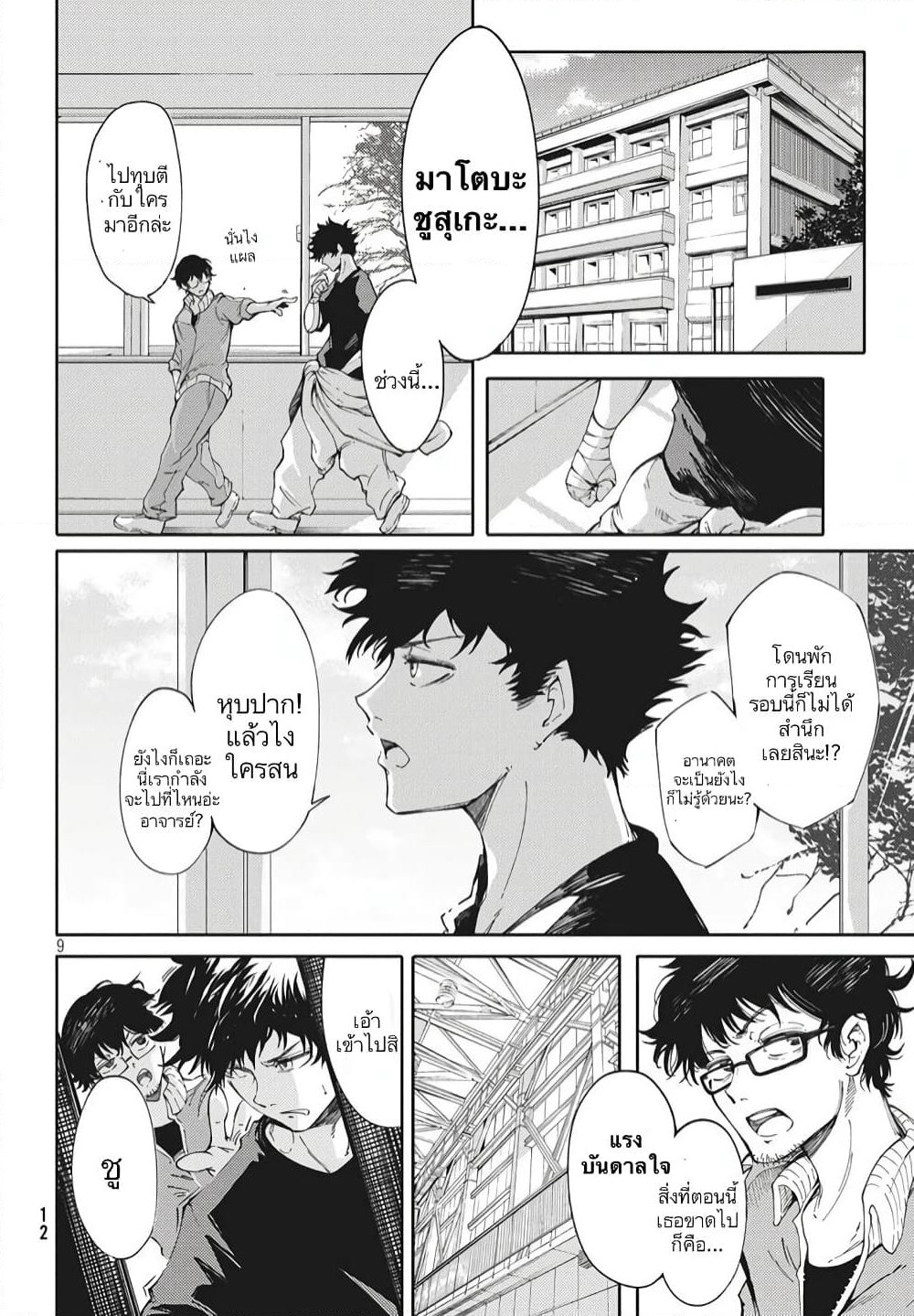 Hidarite no Tame no Nijuusou page 8