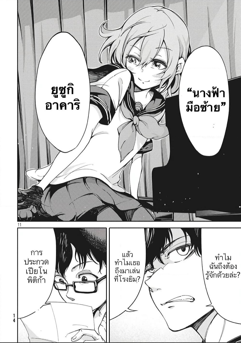 Hidarite no Tame no Nijuusou page 10