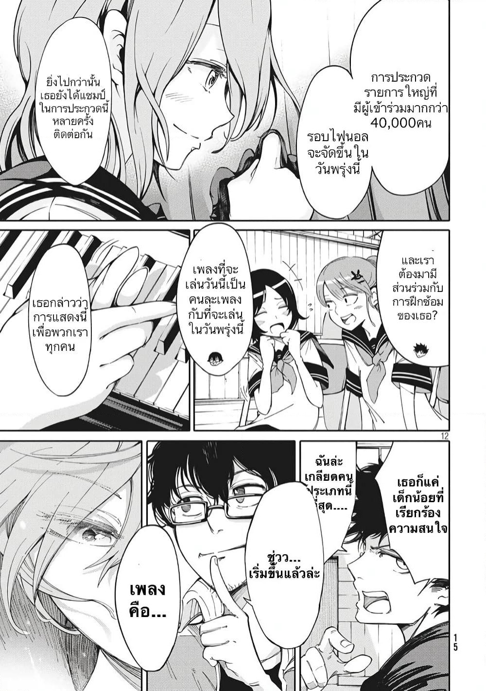 Hidarite no Tame no Nijuusou page 11