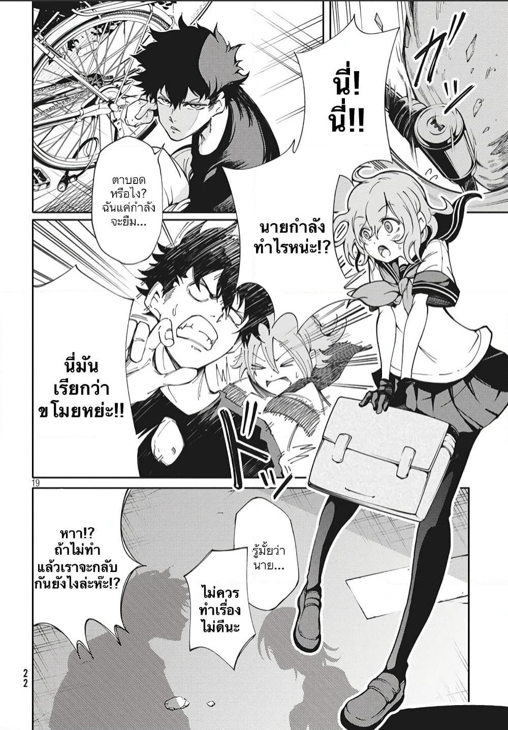 Hidarite no Tame no Nijuusou page 18