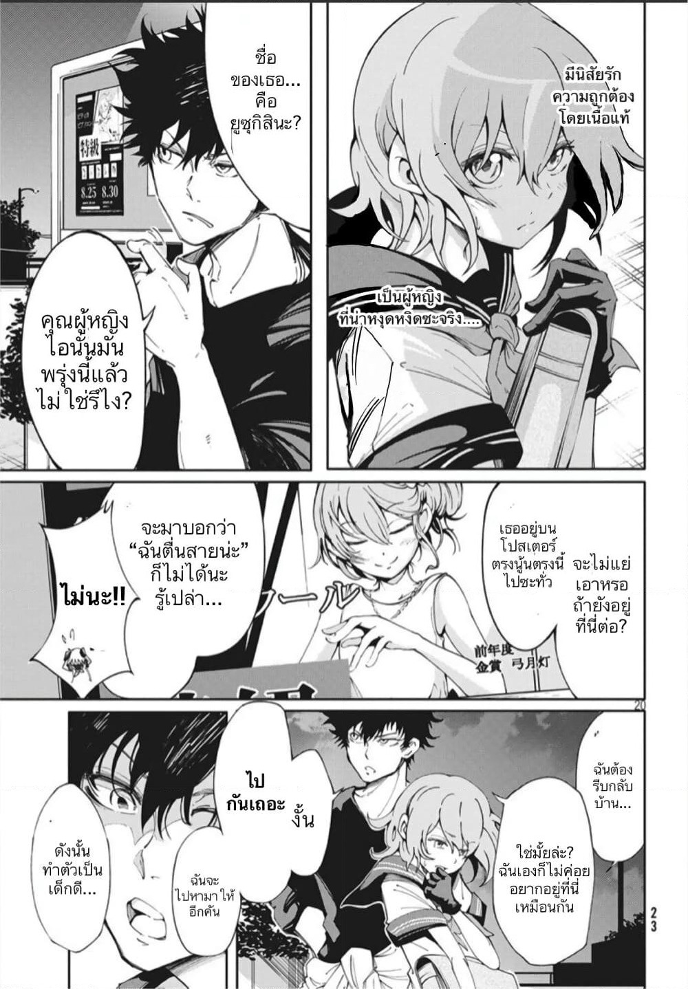 Hidarite no Tame no Nijuusou page 19