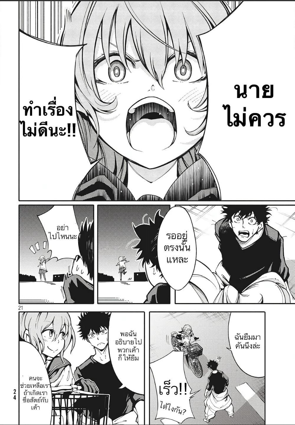 Hidarite no Tame no Nijuusou page 20