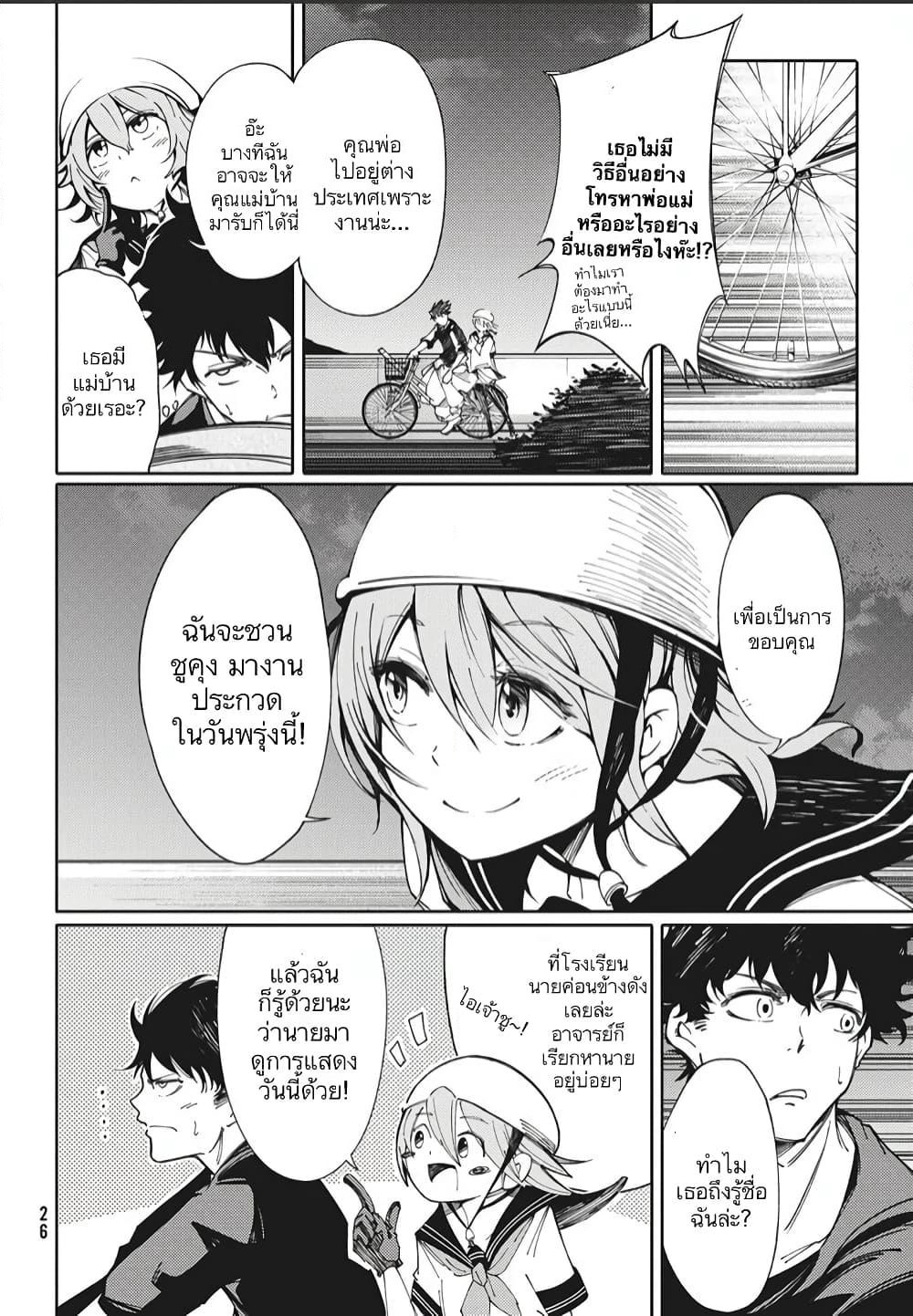 Hidarite no Tame no Nijuusou page 22