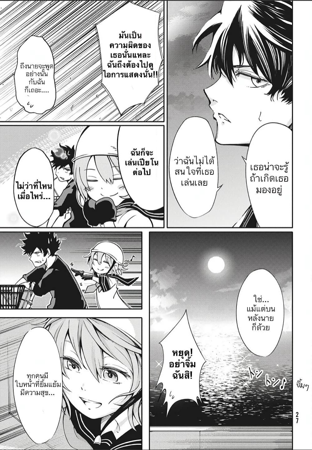 Hidarite no Tame no Nijuusou page 23