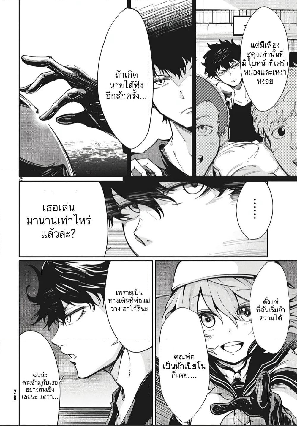 Hidarite no Tame no Nijuusou page 24