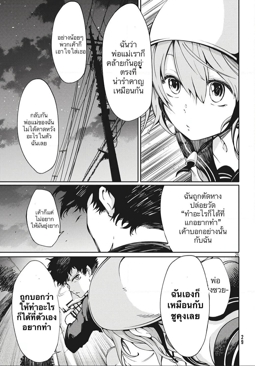 Hidarite no Tame no Nijuusou page 25