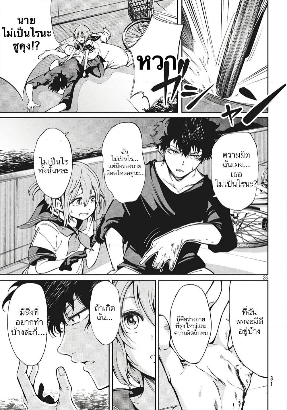 Hidarite no Tame no Nijuusou page 27