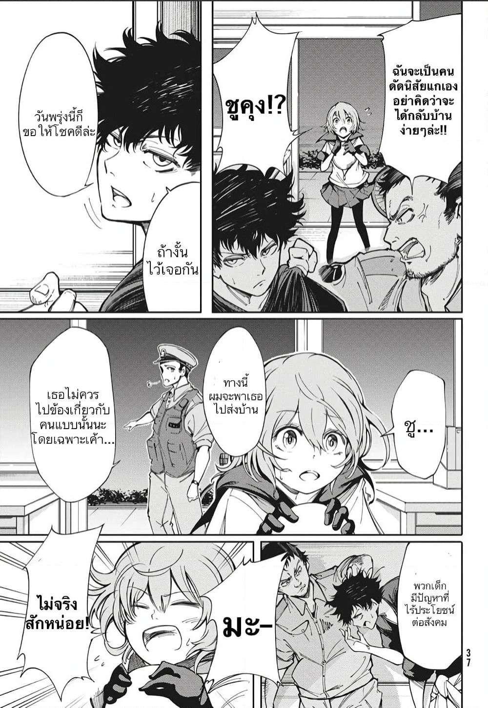 Hidarite no Tame no Nijuusou page 32