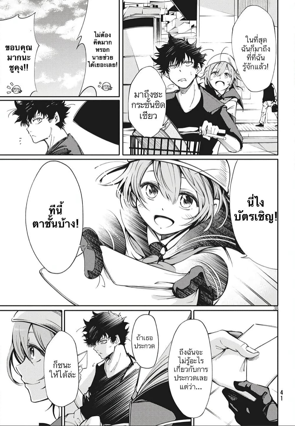 Hidarite no Tame no Nijuusou page 36