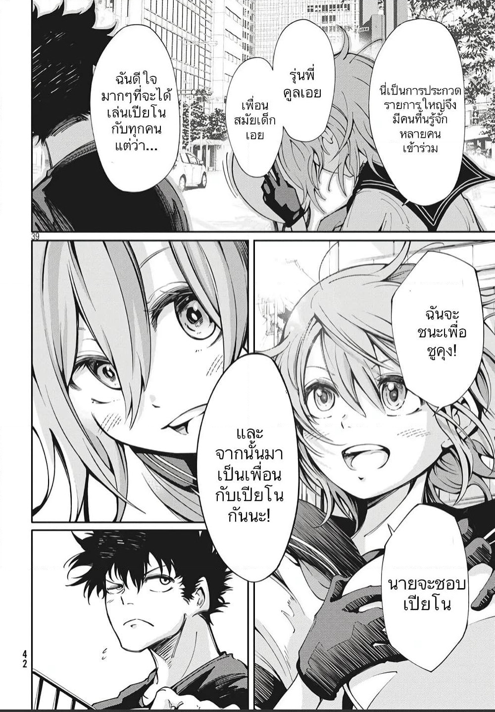 Hidarite no Tame no Nijuusou page 37