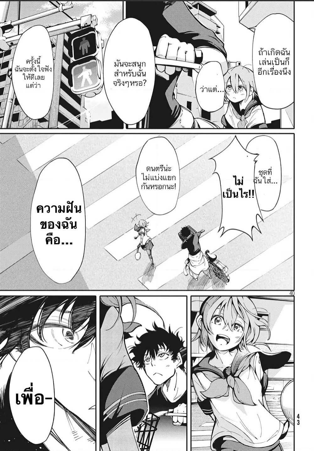 Hidarite no Tame no Nijuusou page 38