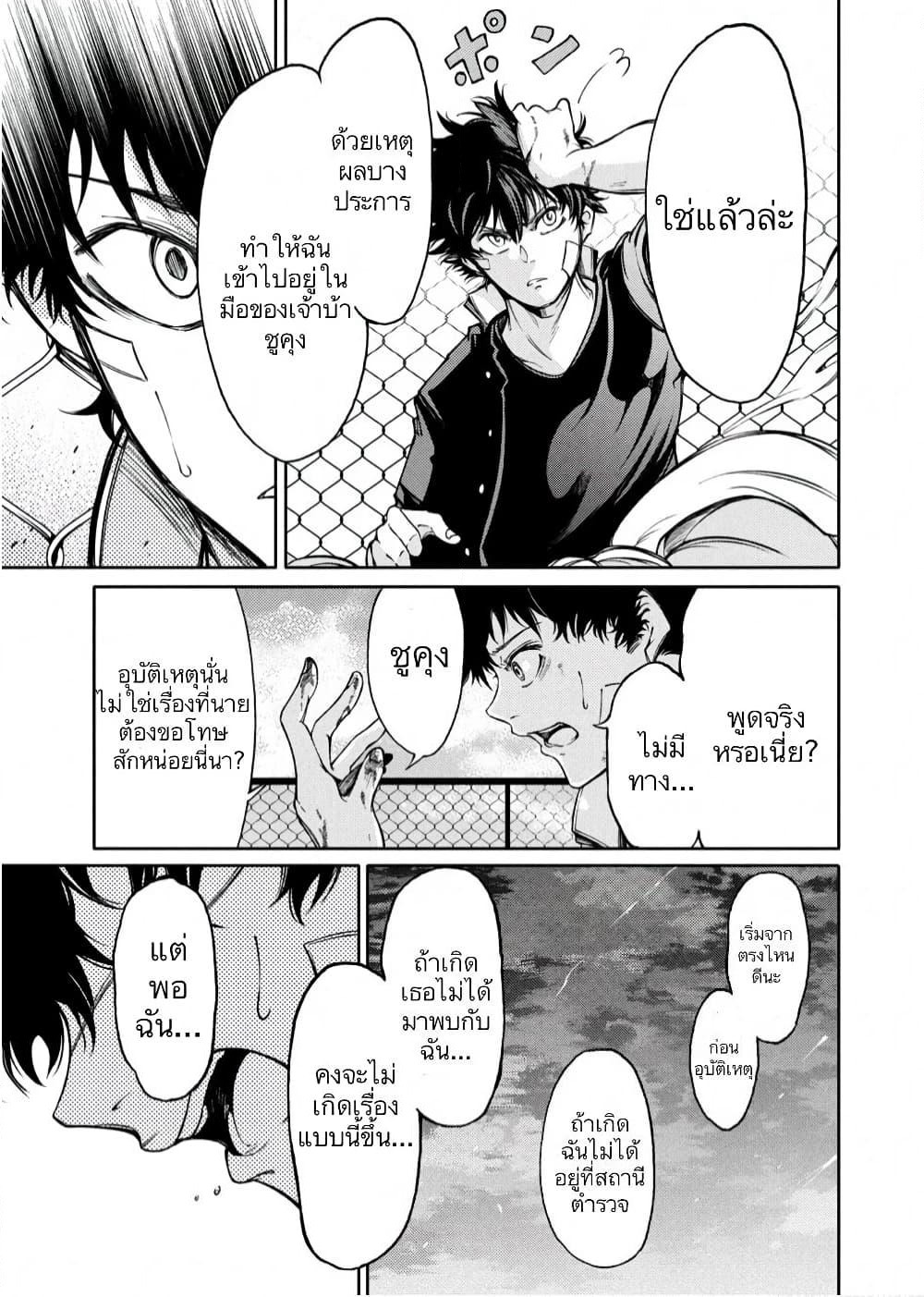 Hidarite no Tame no Nijuusou page 6