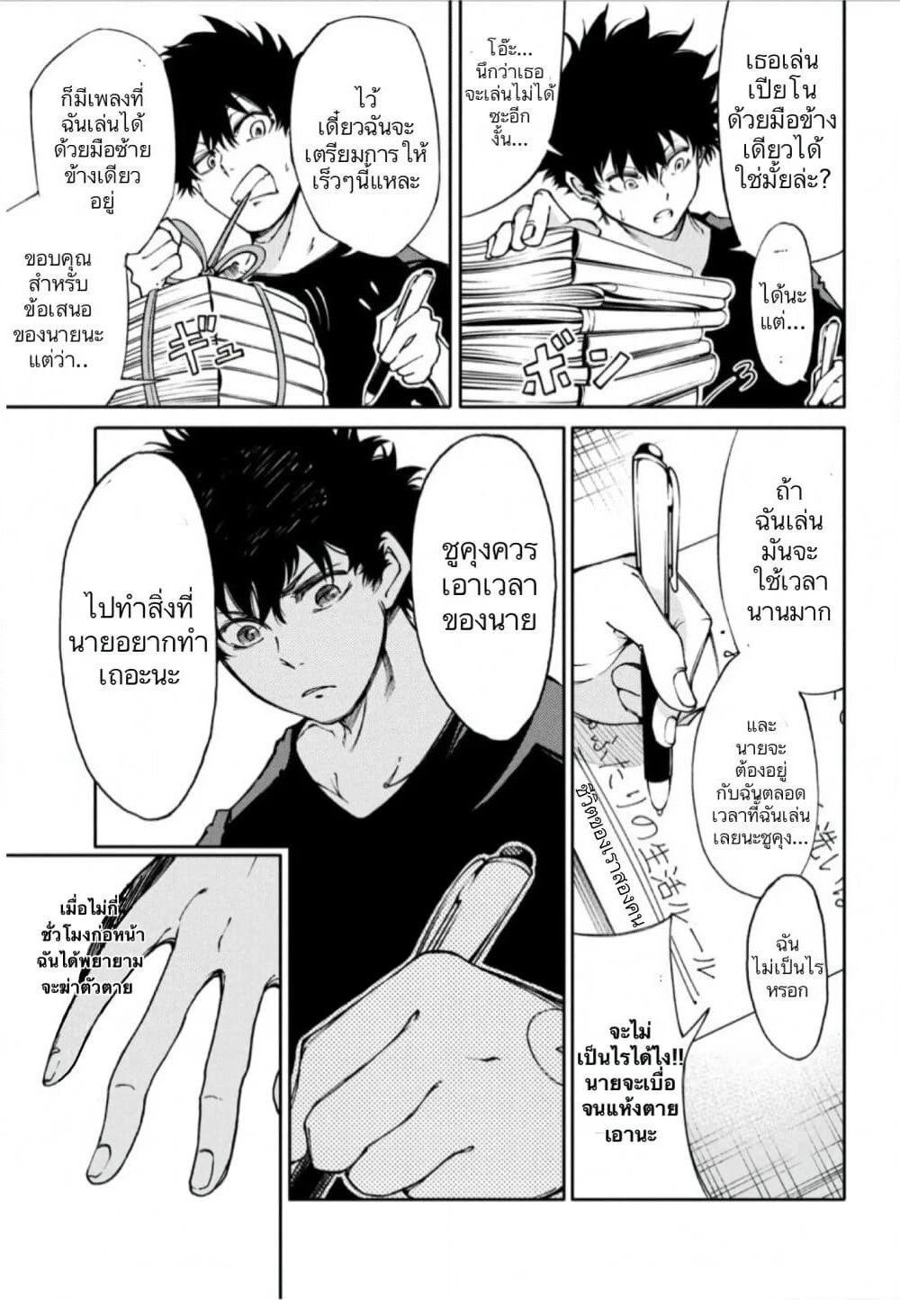 Hidarite no Tame no Nijuusou page 12