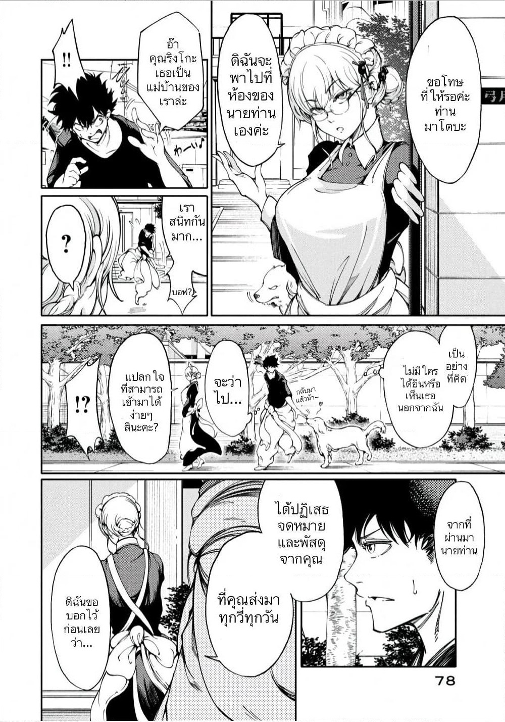Hidarite no Tame no Nijuusou page 15