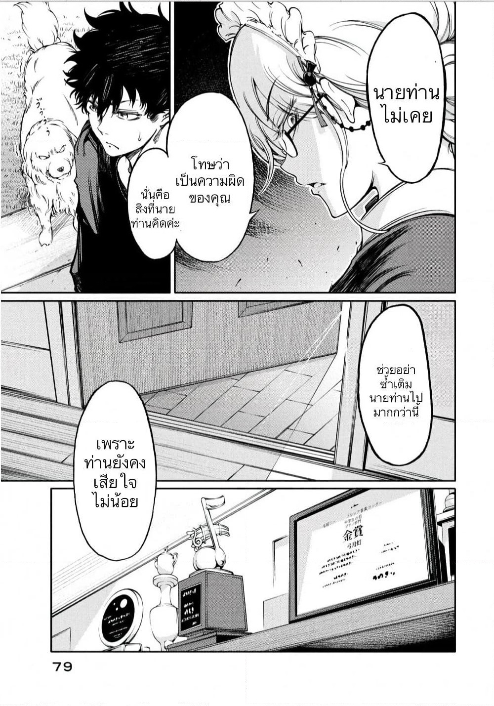 Hidarite no Tame no Nijuusou page 16