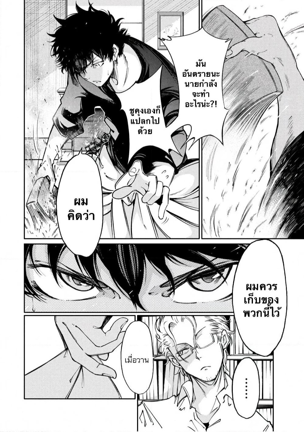Hidarite no Tame no Nijuusou page 19