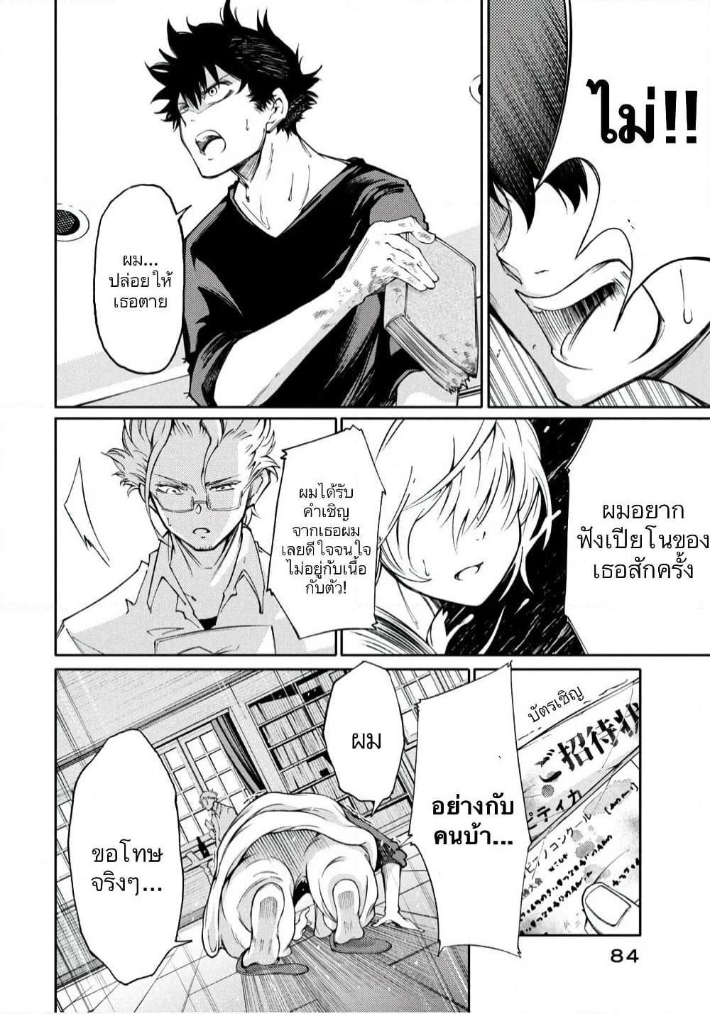 Hidarite no Tame no Nijuusou page 21
