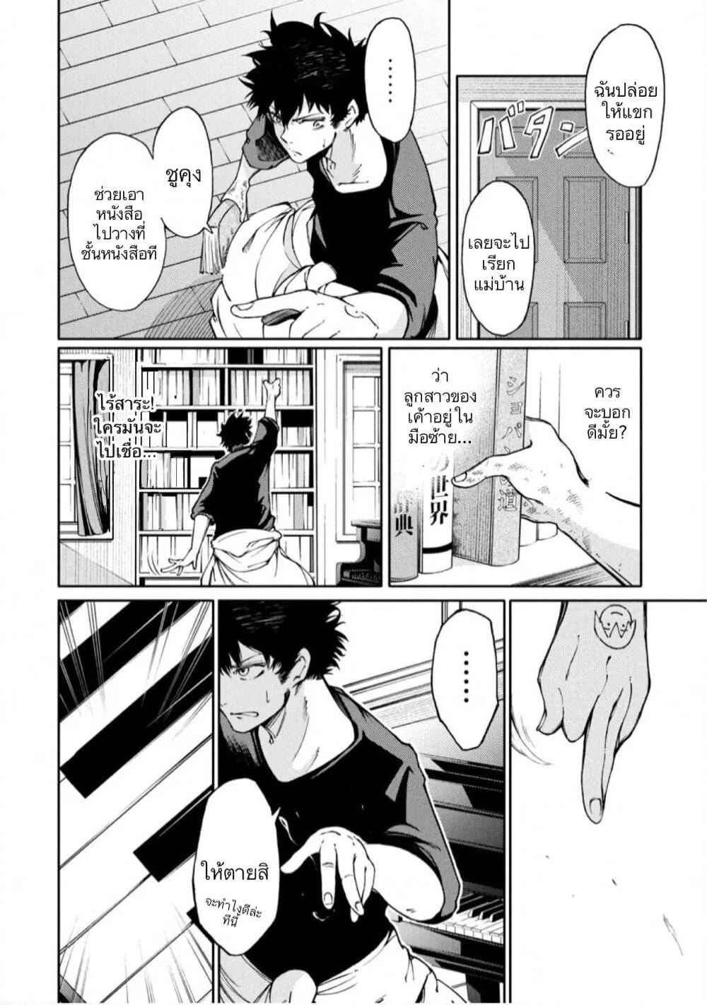 Hidarite no Tame no Nijuusou page 25