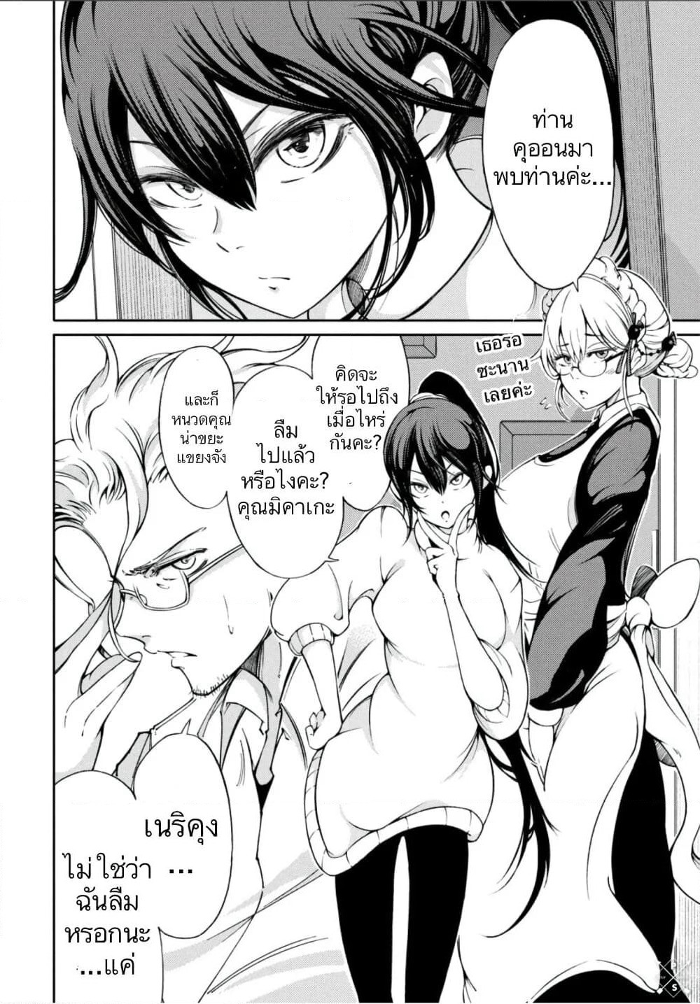 Hidarite no Tame no Nijuusou page 5