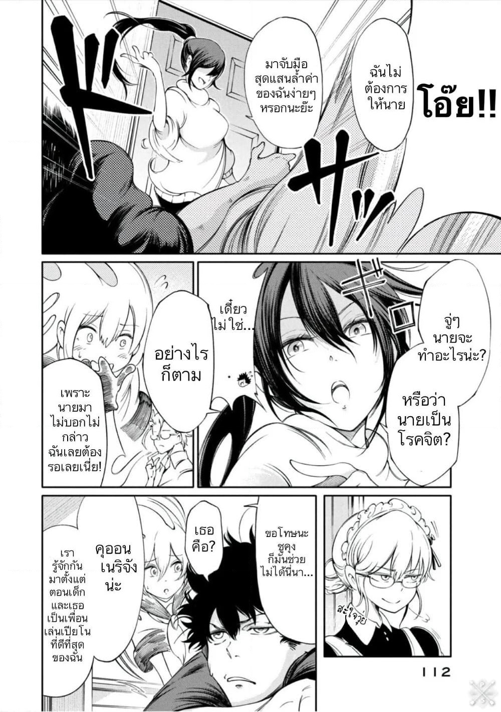 Hidarite no Tame no Nijuusou page 7