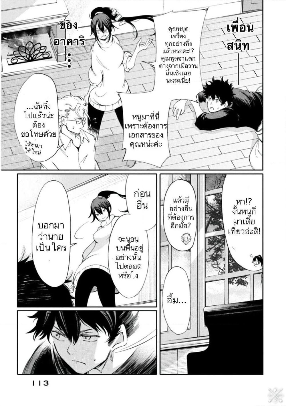 Hidarite no Tame no Nijuusou page 8