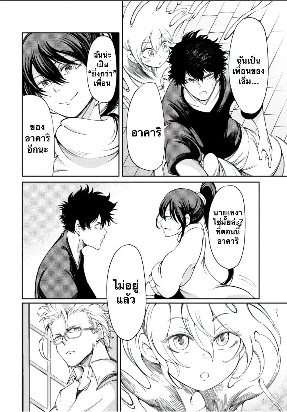 Hidarite no Tame no Nijuusou page 9