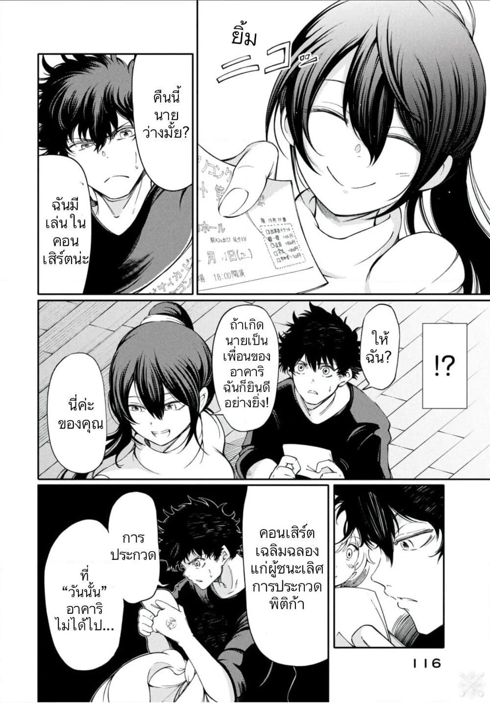 Hidarite no Tame no Nijuusou page 11