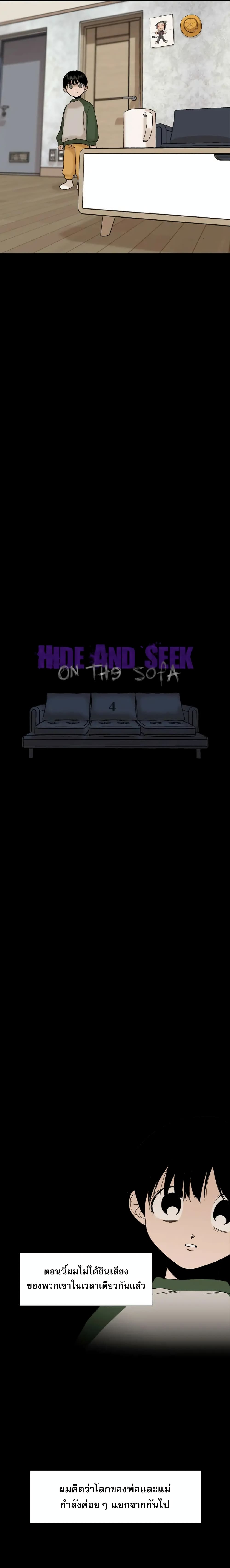 Hide And Seek On The Sofa page 4