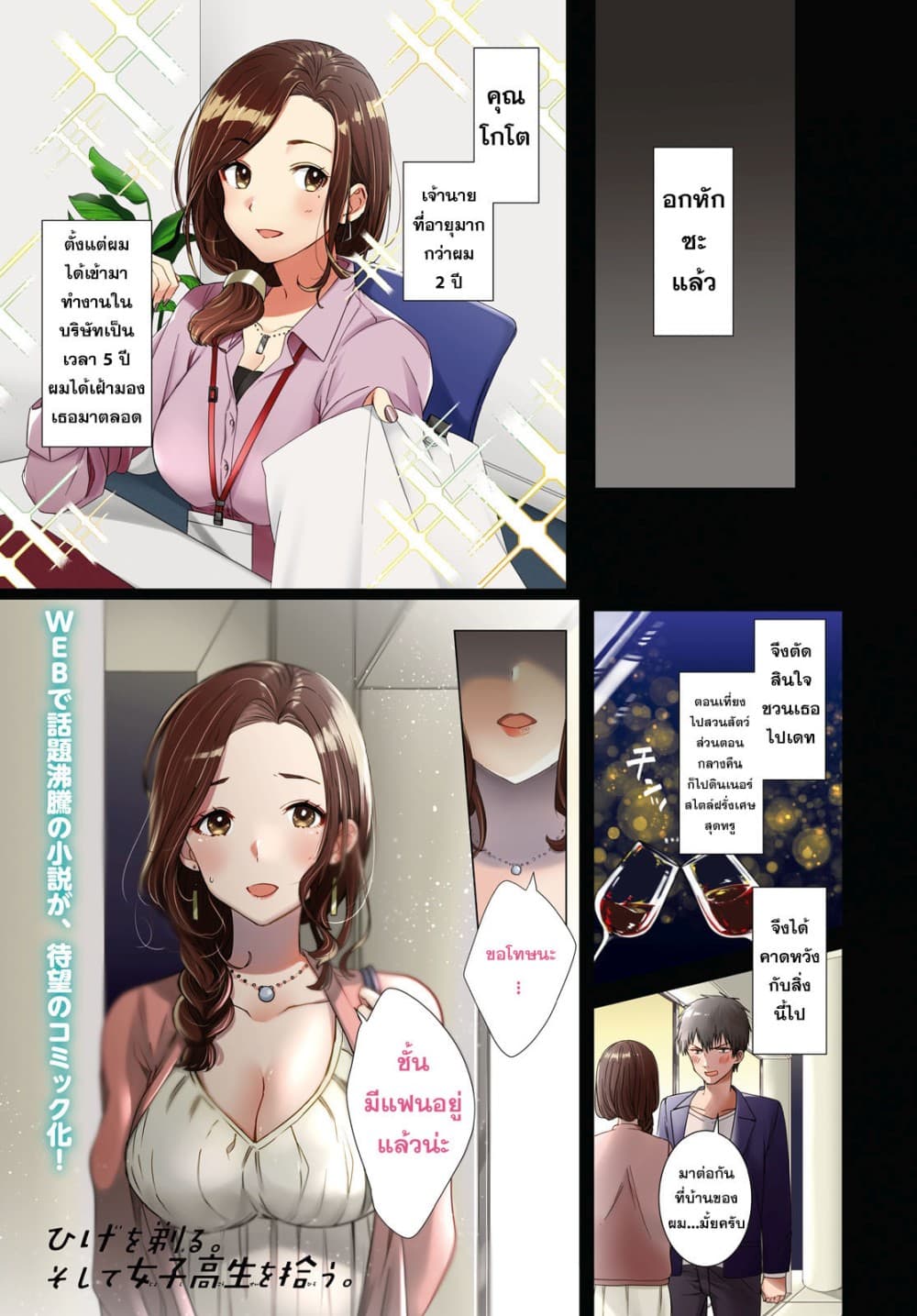 Hige Wo Soru. Soshite Joshikosei Wo Hirou. โกนหนวดและพาเด็กนักเรียนหญิง ม.ปลาย มาอยู่ด้วย page 2