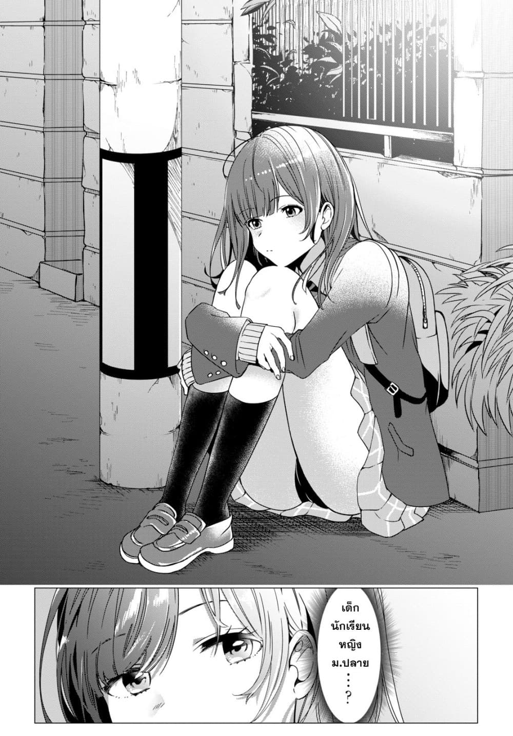 Hige Wo Soru. Soshite Joshikosei Wo Hirou. โกนหนวดและพาเด็กนักเรียนหญิง ม.ปลาย มาอยู่ด้วย page 5