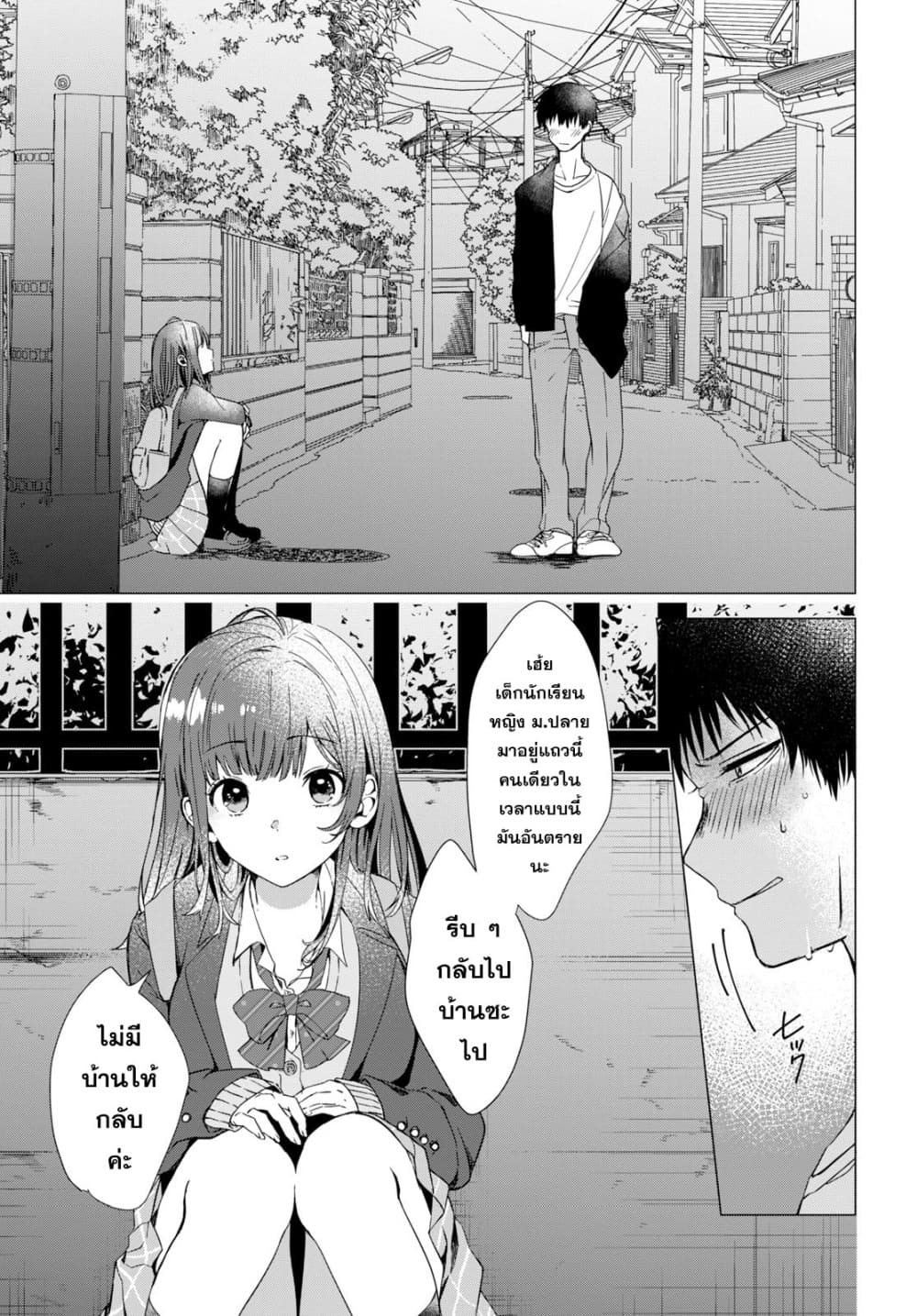 Hige Wo Soru. Soshite Joshikosei Wo Hirou. โกนหนวดและพาเด็กนักเรียนหญิง ม.ปลาย มาอยู่ด้วย page 6