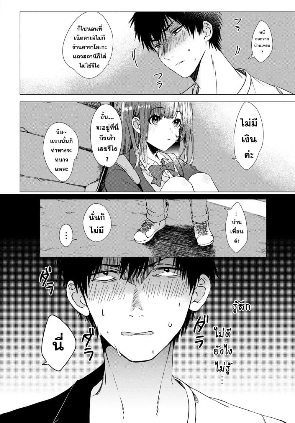 Hige Wo Soru. Soshite Joshikosei Wo Hirou. โกนหนวดและพาเด็กนักเรียนหญิง ม.ปลาย มาอยู่ด้วย page 7