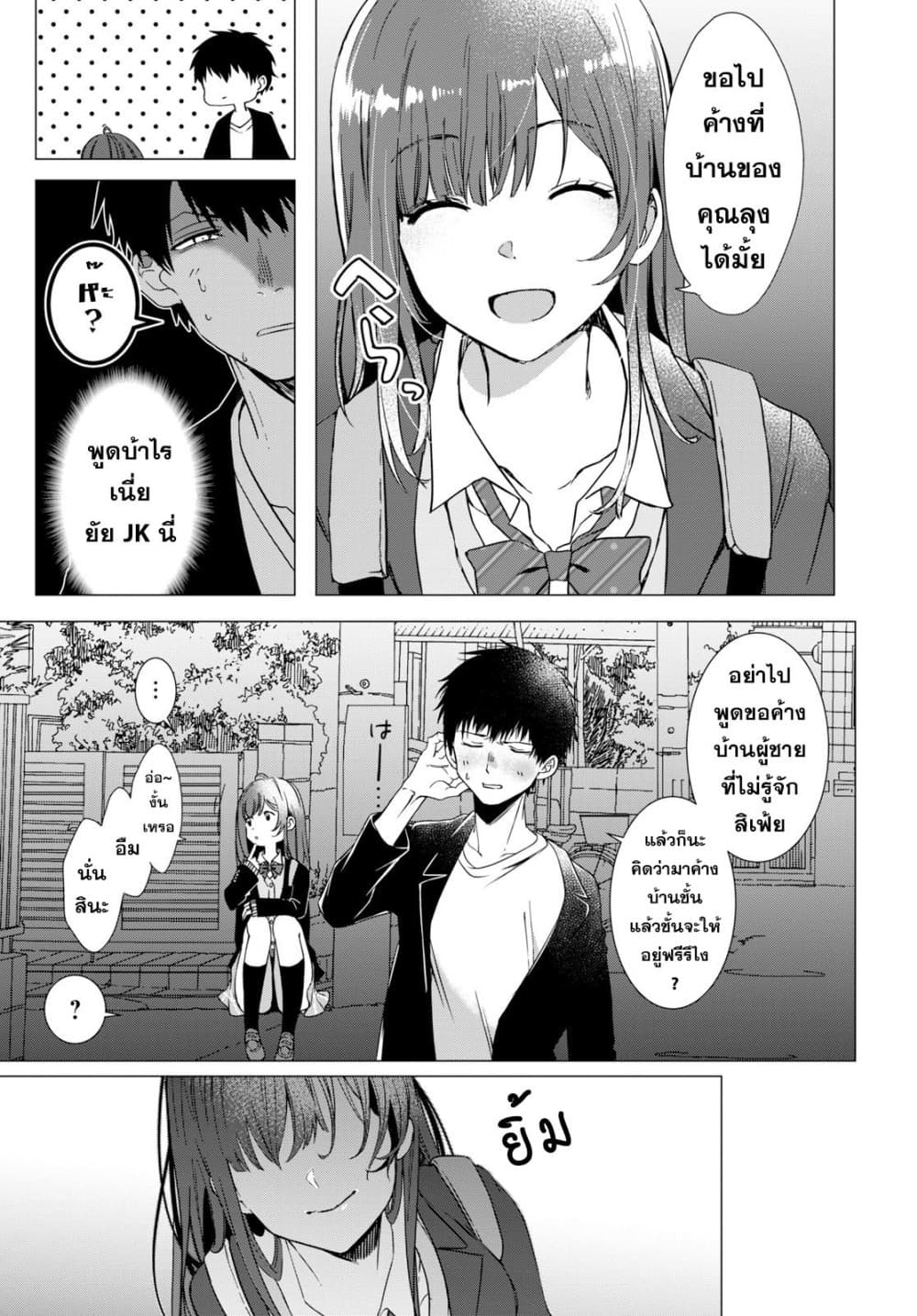 Hige Wo Soru. Soshite Joshikosei Wo Hirou. โกนหนวดและพาเด็กนักเรียนหญิง ม.ปลาย มาอยู่ด้วย page 8