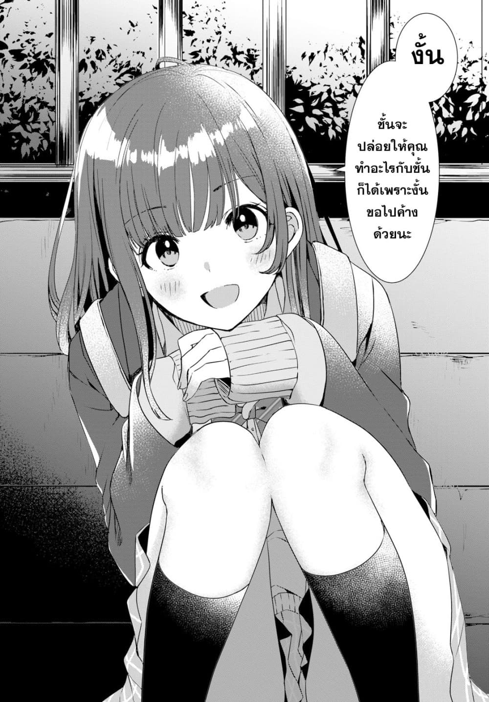 Hige Wo Soru. Soshite Joshikosei Wo Hirou. โกนหนวดและพาเด็กนักเรียนหญิง ม.ปลาย มาอยู่ด้วย page 9