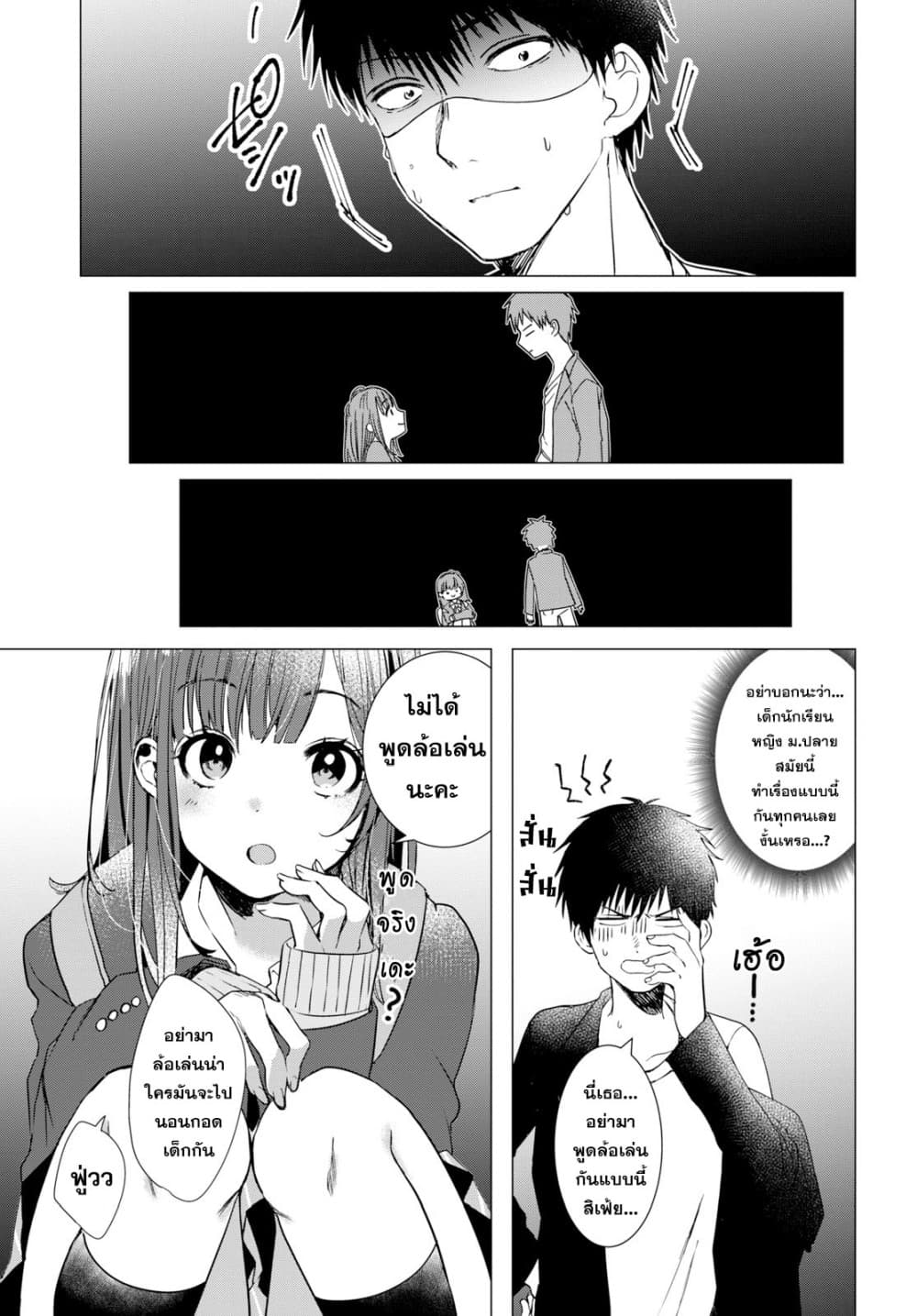 Hige Wo Soru. Soshite Joshikosei Wo Hirou. โกนหนวดและพาเด็กนักเรียนหญิง ม.ปลาย มาอยู่ด้วย page 10