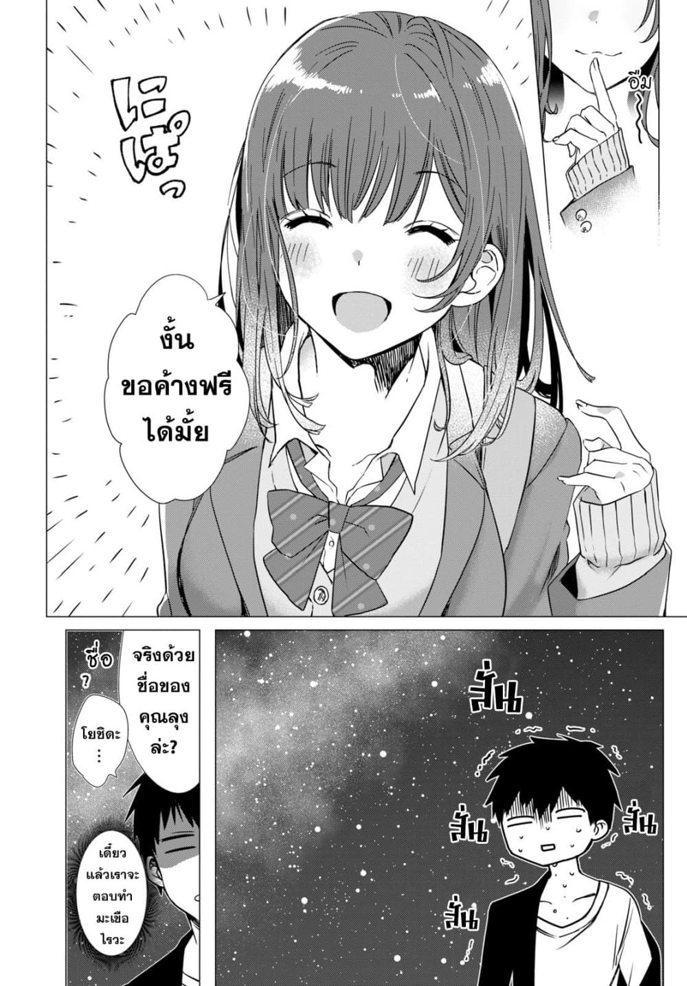 Hige Wo Soru. Soshite Joshikosei Wo Hirou. โกนหนวดและพาเด็กนักเรียนหญิง ม.ปลาย มาอยู่ด้วย page 11