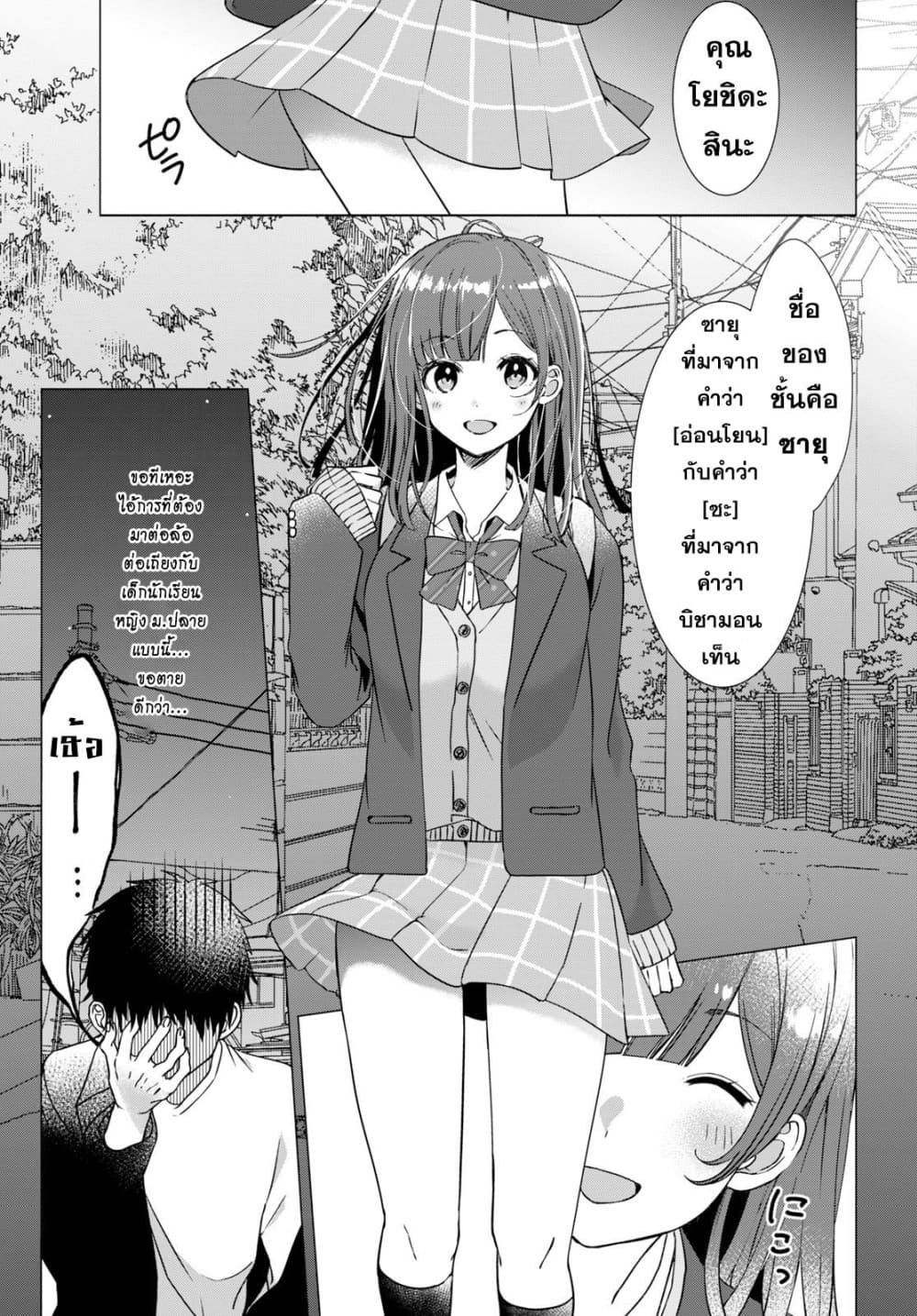 Hige Wo Soru. Soshite Joshikosei Wo Hirou. โกนหนวดและพาเด็กนักเรียนหญิง ม.ปลาย มาอยู่ด้วย page 12