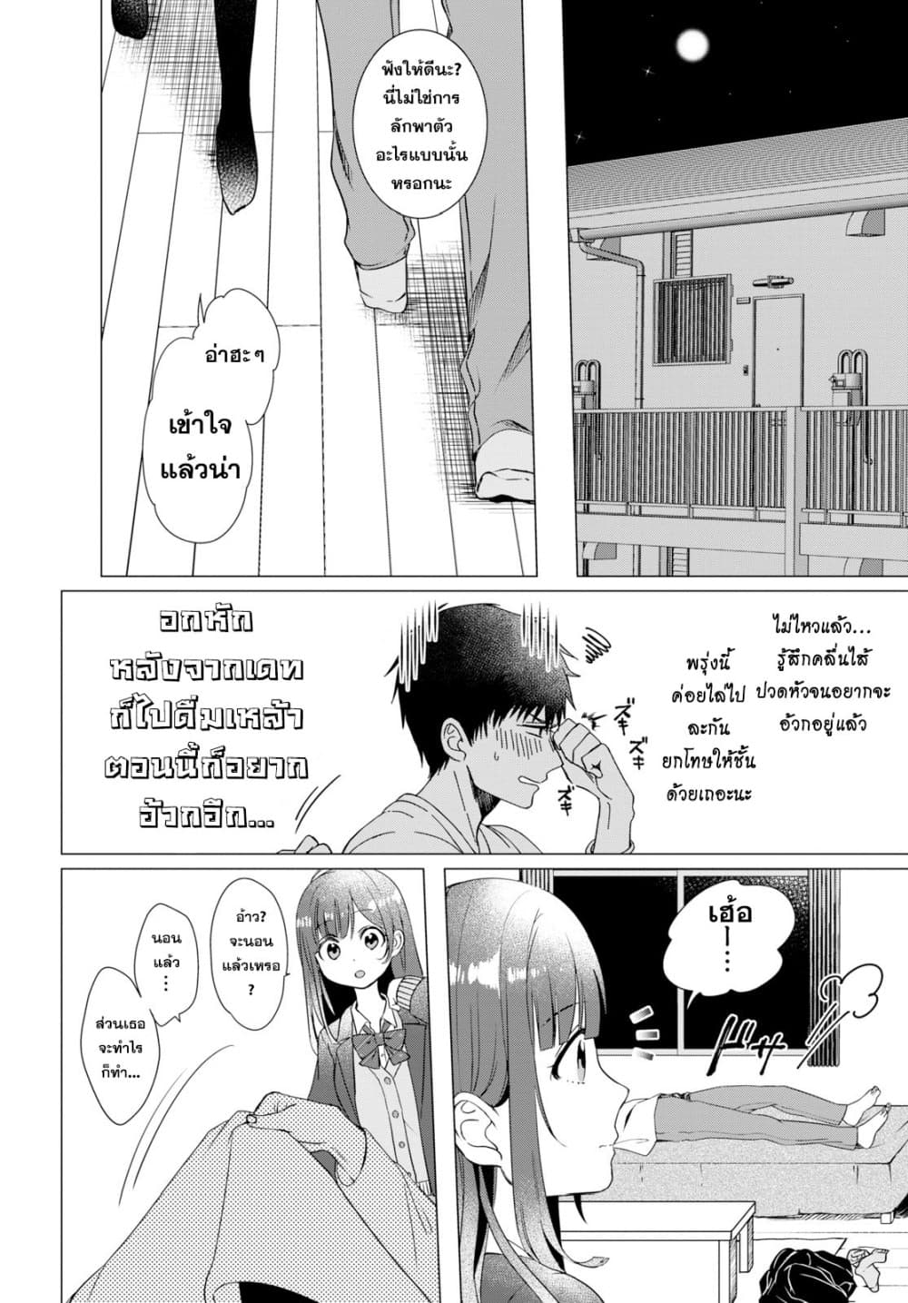 Hige Wo Soru. Soshite Joshikosei Wo Hirou. โกนหนวดและพาเด็กนักเรียนหญิง ม.ปลาย มาอยู่ด้วย page 13