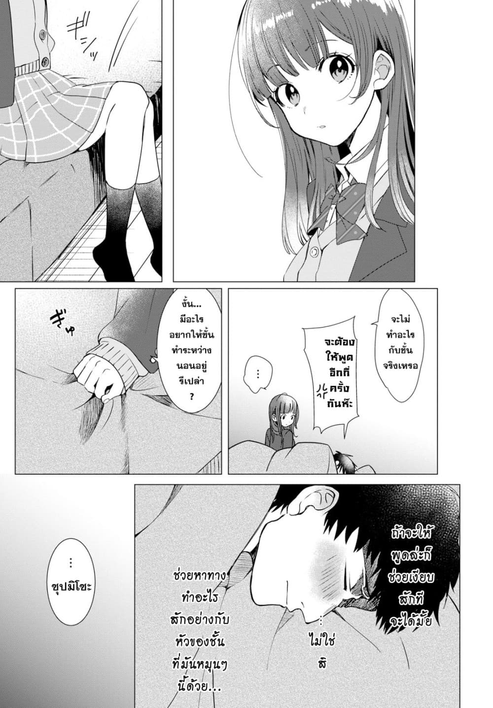 Hige Wo Soru. Soshite Joshikosei Wo Hirou. โกนหนวดและพาเด็กนักเรียนหญิง ม.ปลาย มาอยู่ด้วย page 14