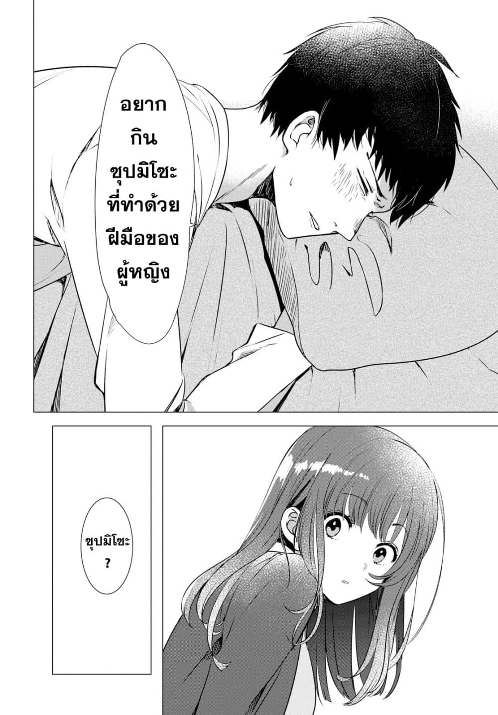 Hige Wo Soru. Soshite Joshikosei Wo Hirou. โกนหนวดและพาเด็กนักเรียนหญิง ม.ปลาย มาอยู่ด้วย page 15