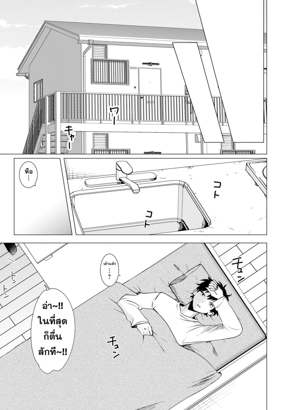 Hige Wo Soru. Soshite Joshikosei Wo Hirou. โกนหนวดและพาเด็กนักเรียนหญิง ม.ปลาย มาอยู่ด้วย page 16